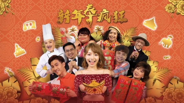 thumbnail - 新年泰疯狂