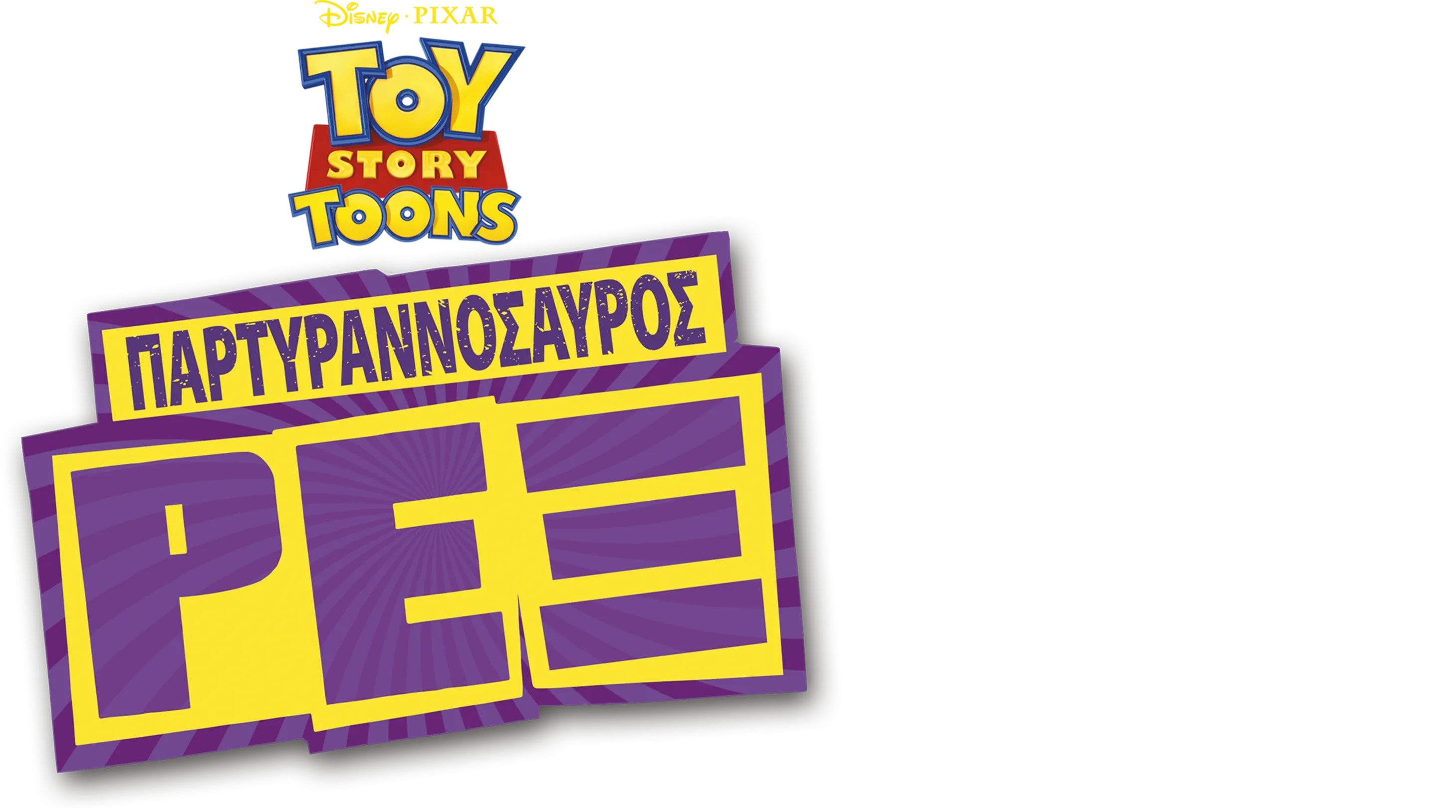 Παρτυραννόσαυρος Ρεξ