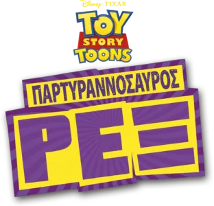 Παρτυραννόσαυρος Ρεξ