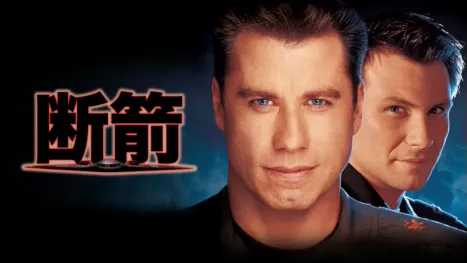thumbnail - 断箭
