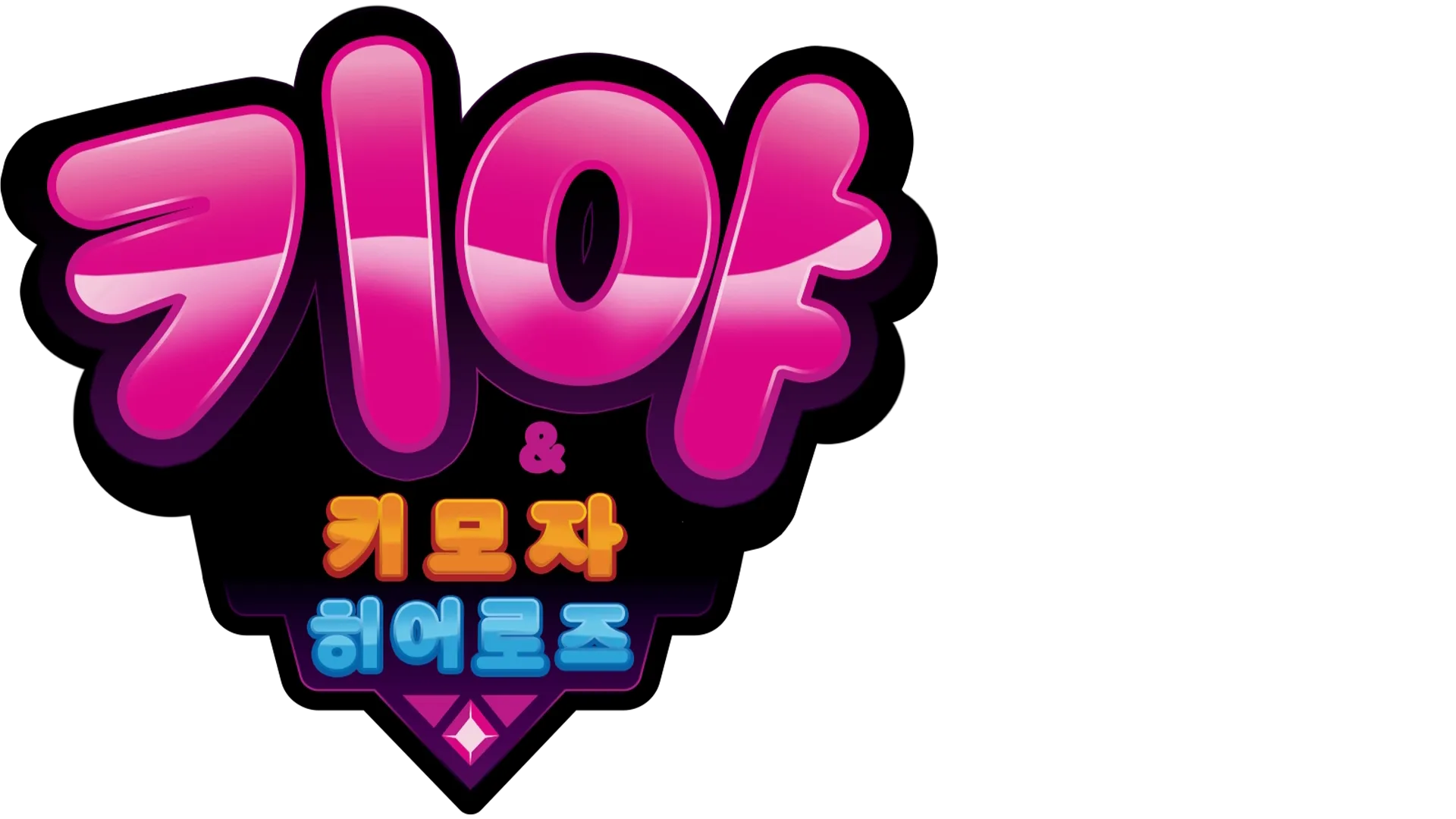 키야 & 키모자 히어로즈