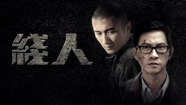 thumbnail - 綫人
