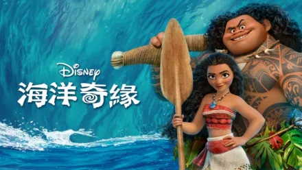 thumbnail - 海洋奇缘