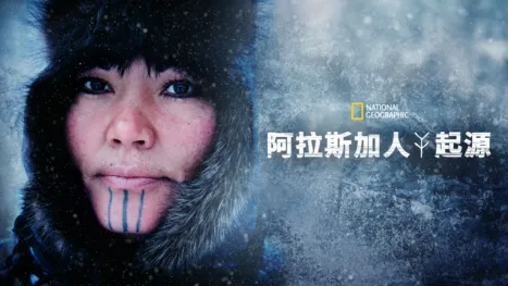 thumbnail - 阿拉斯加人起源