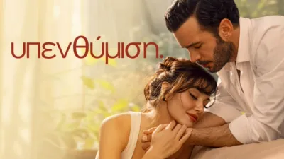 Υπενθύμιση