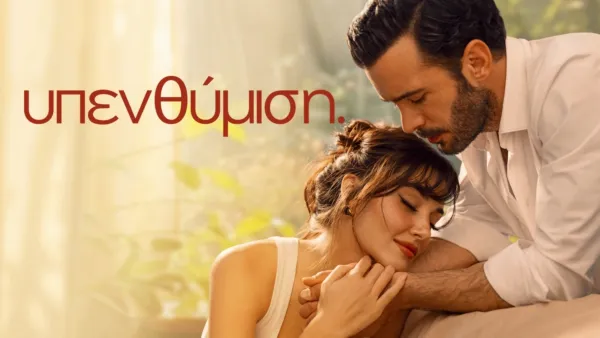 thumbnail - Υπενθύμιση