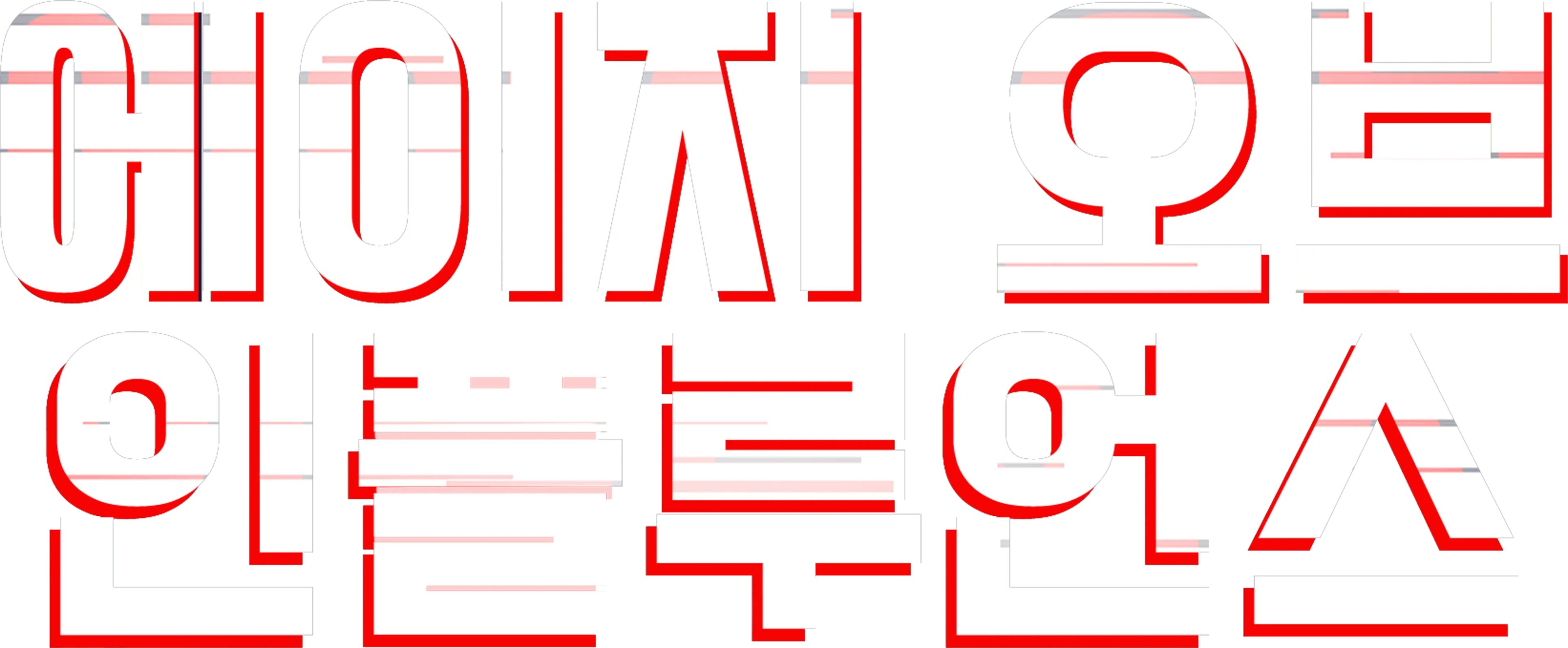 에이지 오브 인플루언스