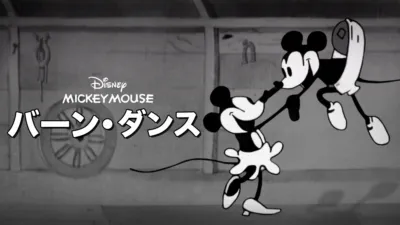 thumbnail - バーン・ダンス