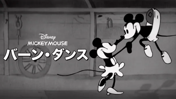 thumbnail - バーン・ダンス