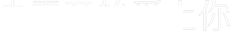 由零开始爱上你