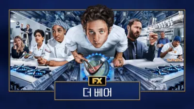 thumbnail - 더 베어