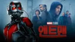 thumbnail - 앤트맨