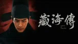 thumbnail - 藏海傳