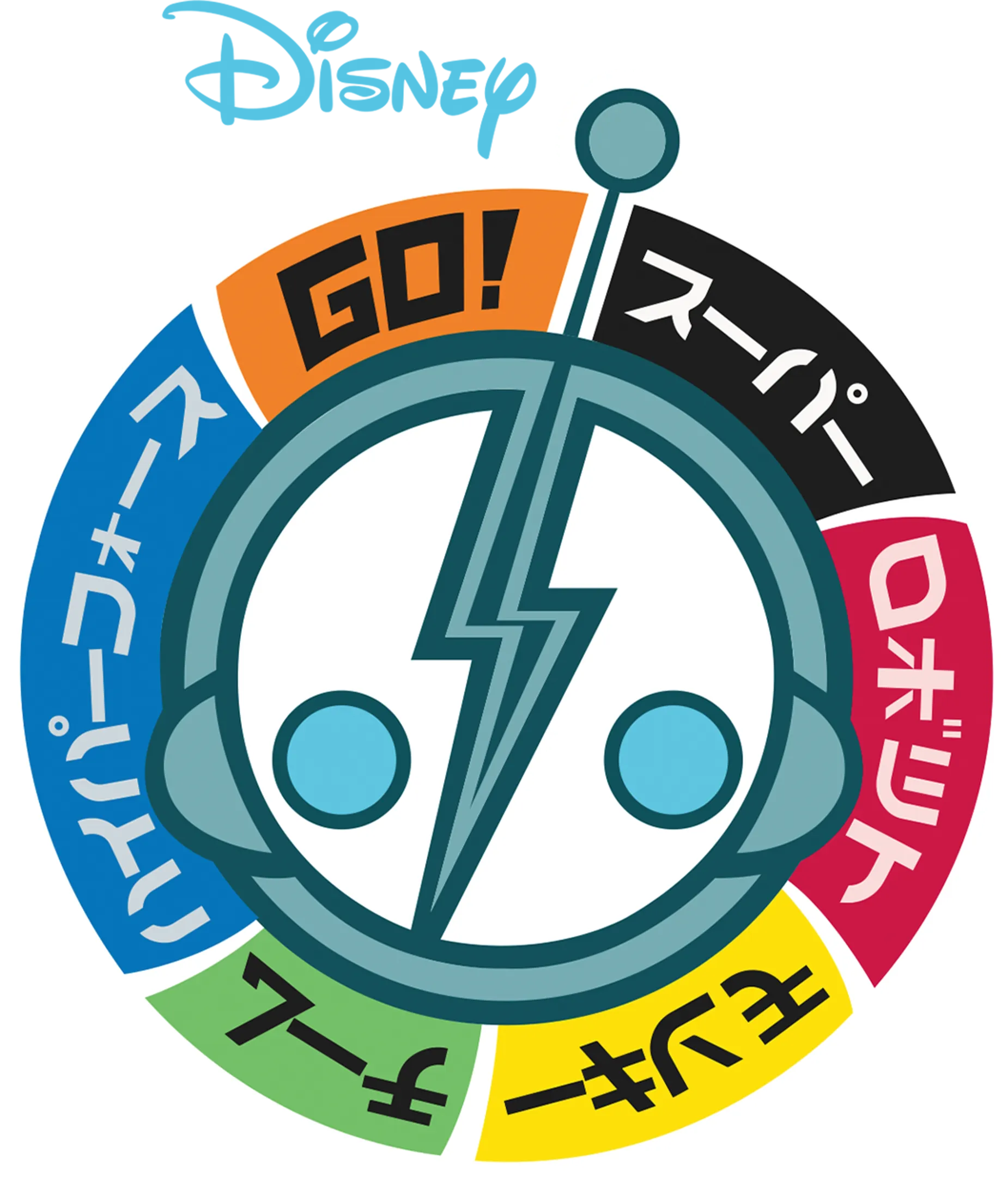 スーパー・ロボット・モンキー・チーム・ハイパーフォース GO!