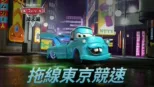 thumbnail - Cars Toon: Tokyo Mater