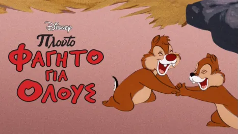 thumbnail - Φαγητό Για Όλους