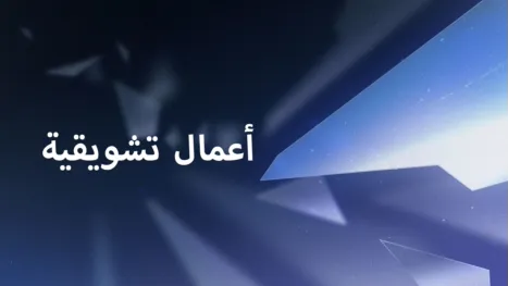 thumbnail - أعمال تشويقية