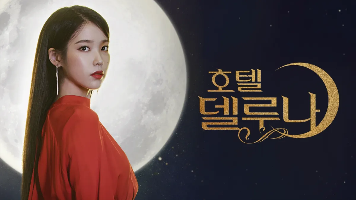 호텔 델루나 | 디즈니+