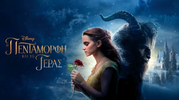thumbnail - Η Πεντάμορφη και το Τέρας (2017)