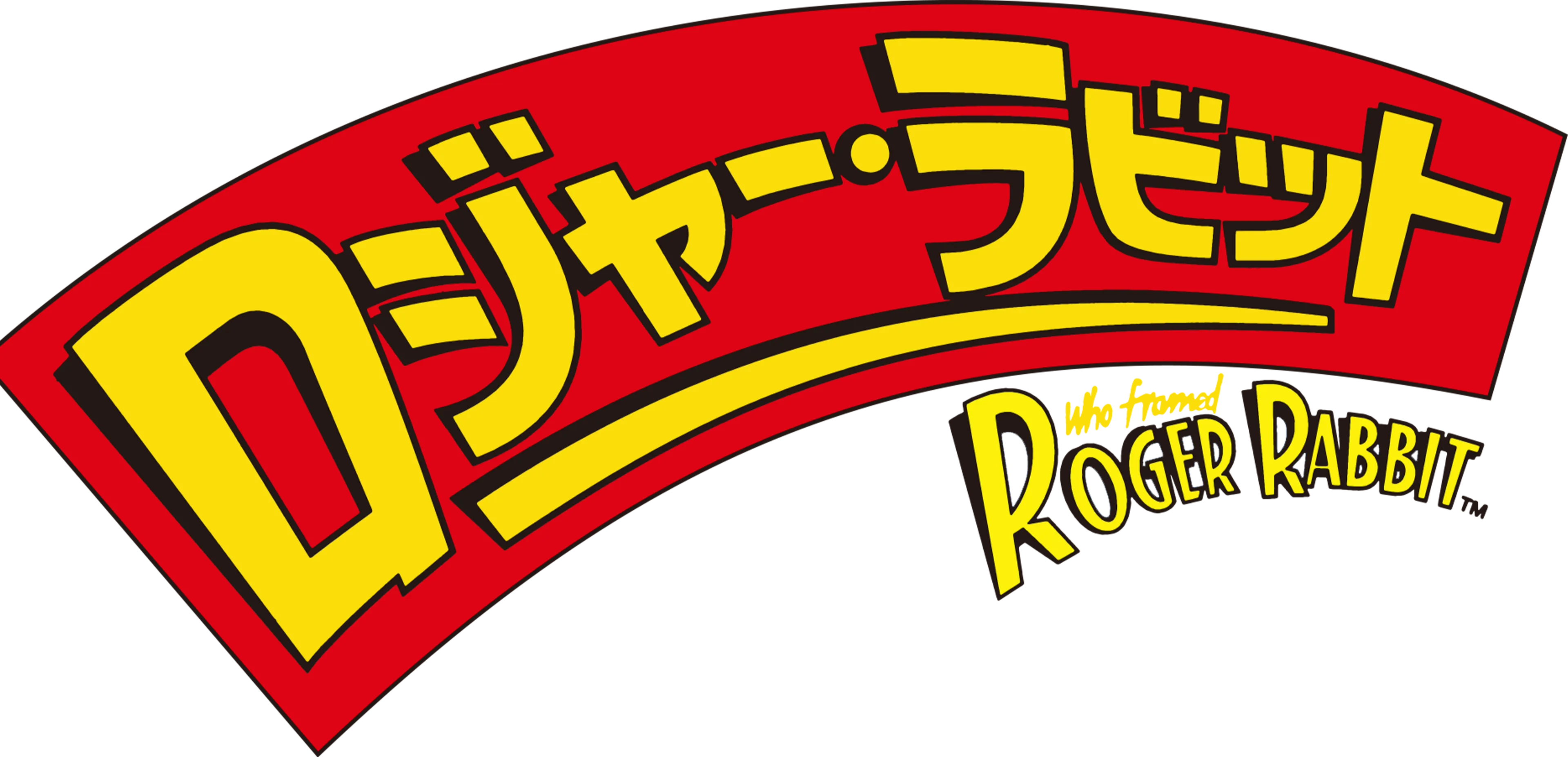 ロジャー・ラビット