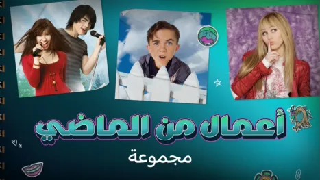 thumbnail - أعمال من الماضي