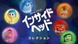 thumbnail - インサイド・ヘッド