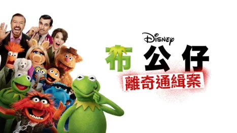 thumbnail - 布公仔離奇通緝案