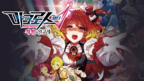 thumbnail - 극장판 마크로스Δ 격정의 왈큐레