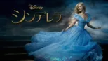 thumbnail - シンデレラ
