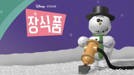 thumbnail - 장식품