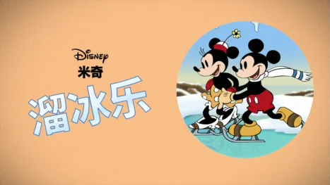 thumbnail - 溜冰乐
