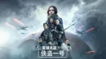 thumbnail - 星球大战外传: 侠盗一号