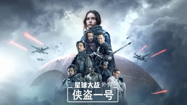 thumbnail - 星球大战外传: 侠盗一号