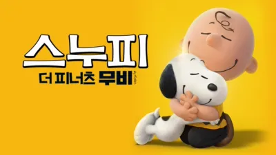 thumbnail - 스누피: 더 피너츠 무비