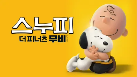 thumbnail - 스누피: 더 피너츠 무비