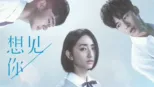 thumbnail - 想见你