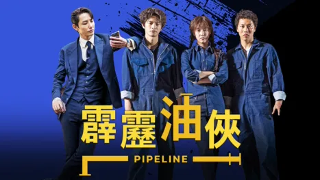 thumbnail - 霹靂油俠