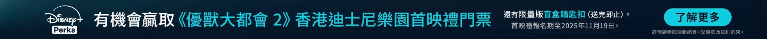 Image - Banner - HK Perks - Oct 31 - Nov 30