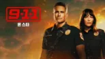 thumbnail - 9-1-1: 론 스타