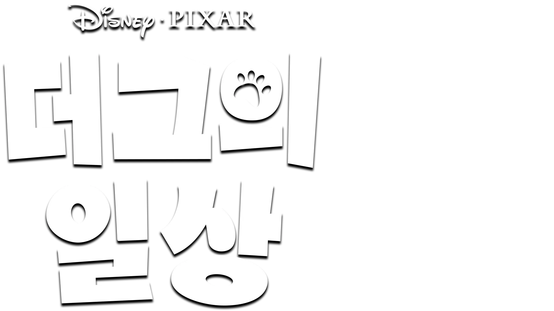 더그의 일상