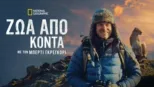 thumbnail - Ζώα Από Κοντά με τον Μπέρτι Γκρέγκορι