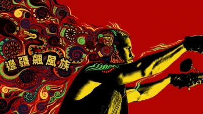 thumbnail - 邊疆飆風族