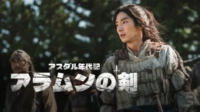 thumbnail - アスダル年代記：アラムンの剣