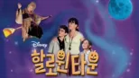 thumbnail - 할로윈타운