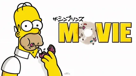 thumbnail - ザ・シンプソンズ MOVIE