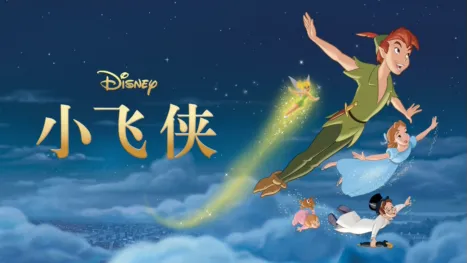 thumbnail - 小飞侠