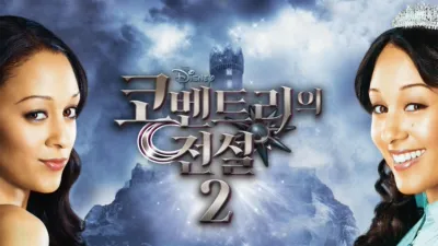 thumbnail - 코벤트리의 전설 2