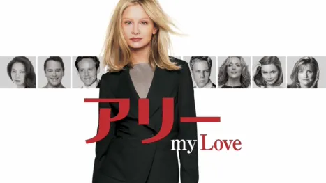 thumbnail - アリー my Love
