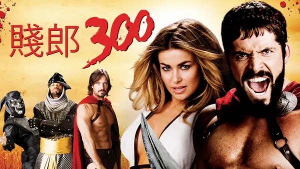 thumbnail - 賤郎300