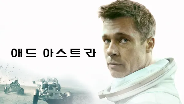 thumbnail - 애드 아스트라